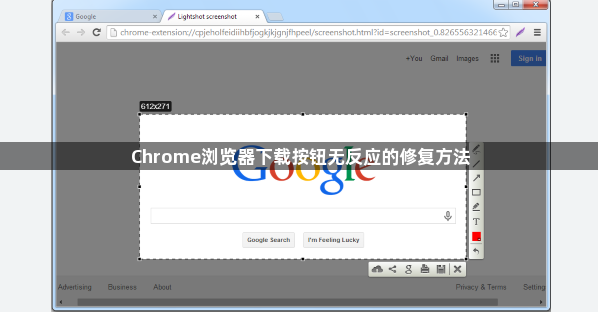 Chrome浏览器下载按钮无反应的修复方法1