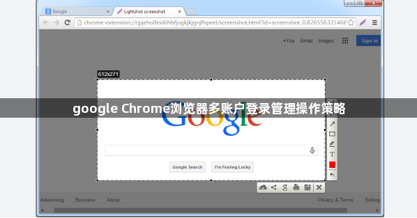 google Chrome浏览器多账户登录管理操作策略1